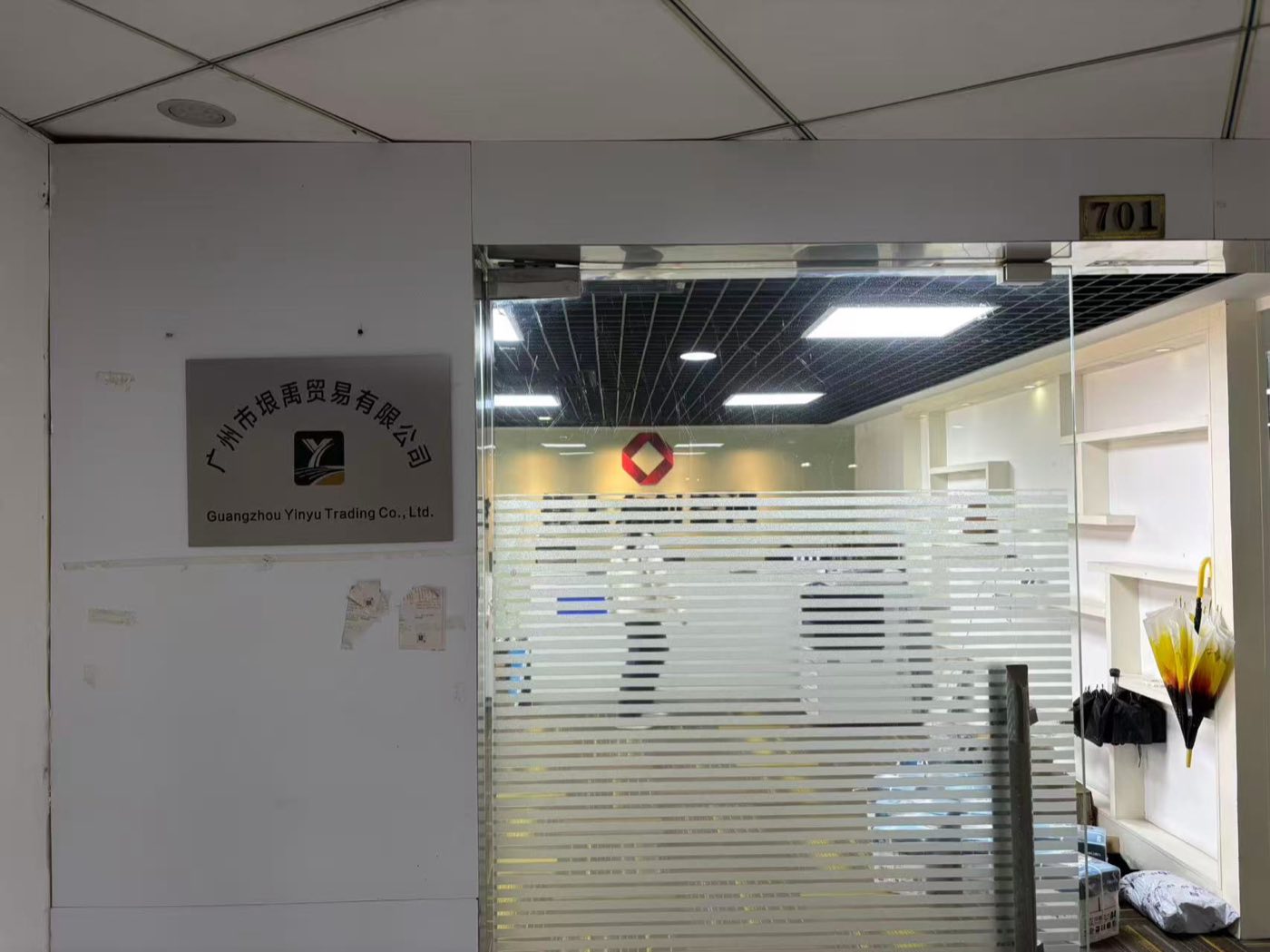 广州市垠禹贸易有限公司办公室入口